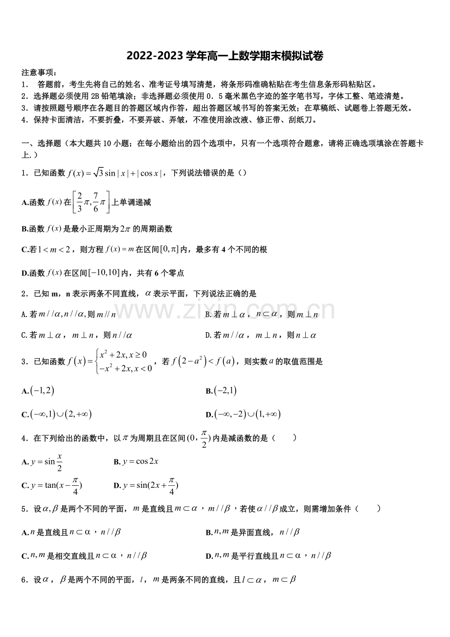 宁夏石嘴山市第一高级中学2022-2023学年高一上数学期末教学质量检测试题含解析.doc_第1页