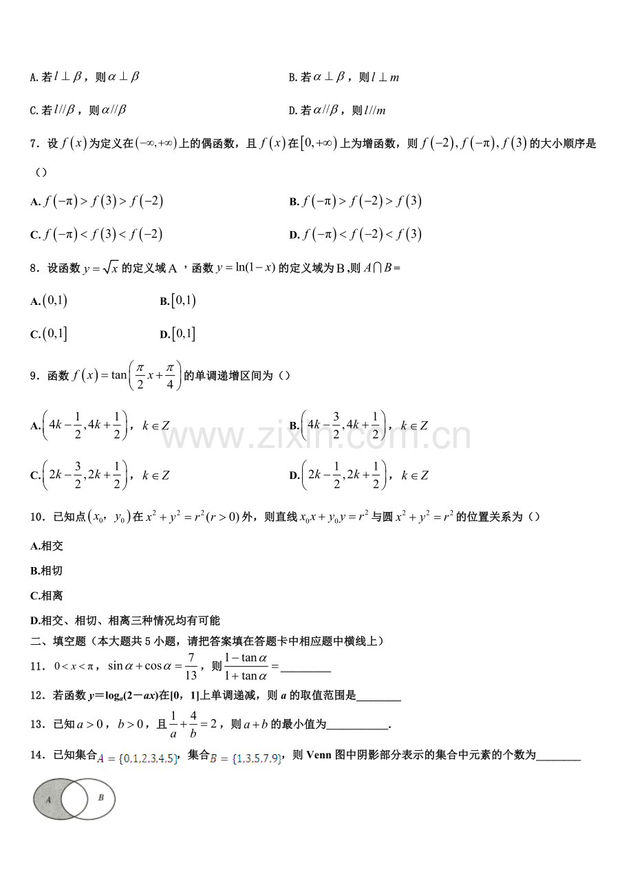 宁夏石嘴山市第一高级中学2022-2023学年高一上数学期末教学质量检测试题含解析.doc_第2页