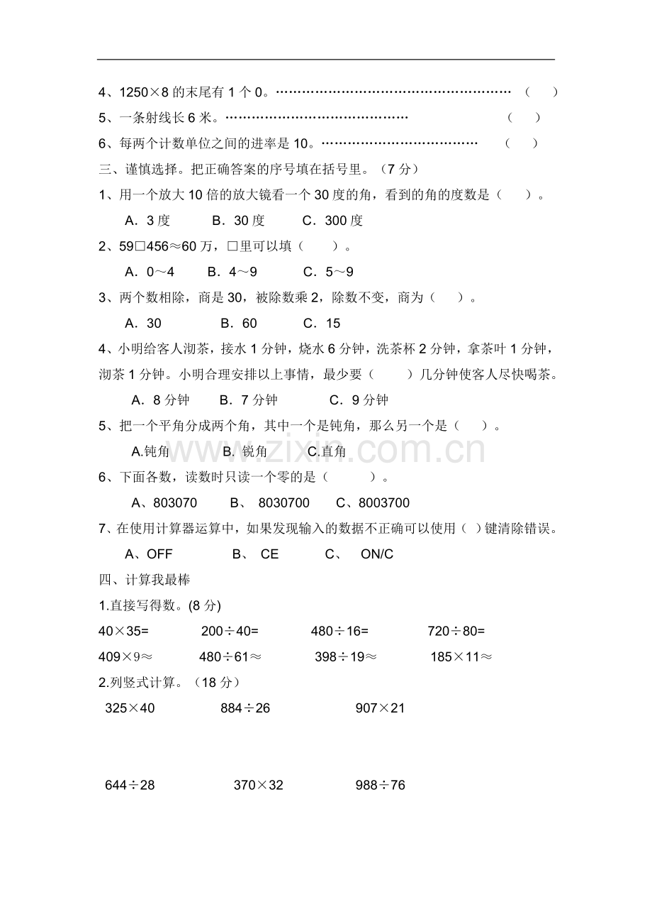 人教版2018年小学四年级上册数学期末试卷【精选2套】.doc_第2页