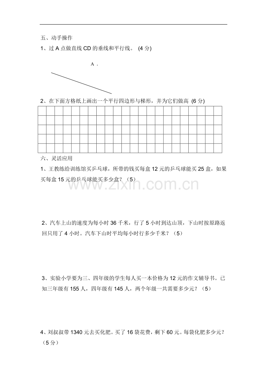 人教版2018年小学四年级上册数学期末试卷【精选2套】.doc_第3页