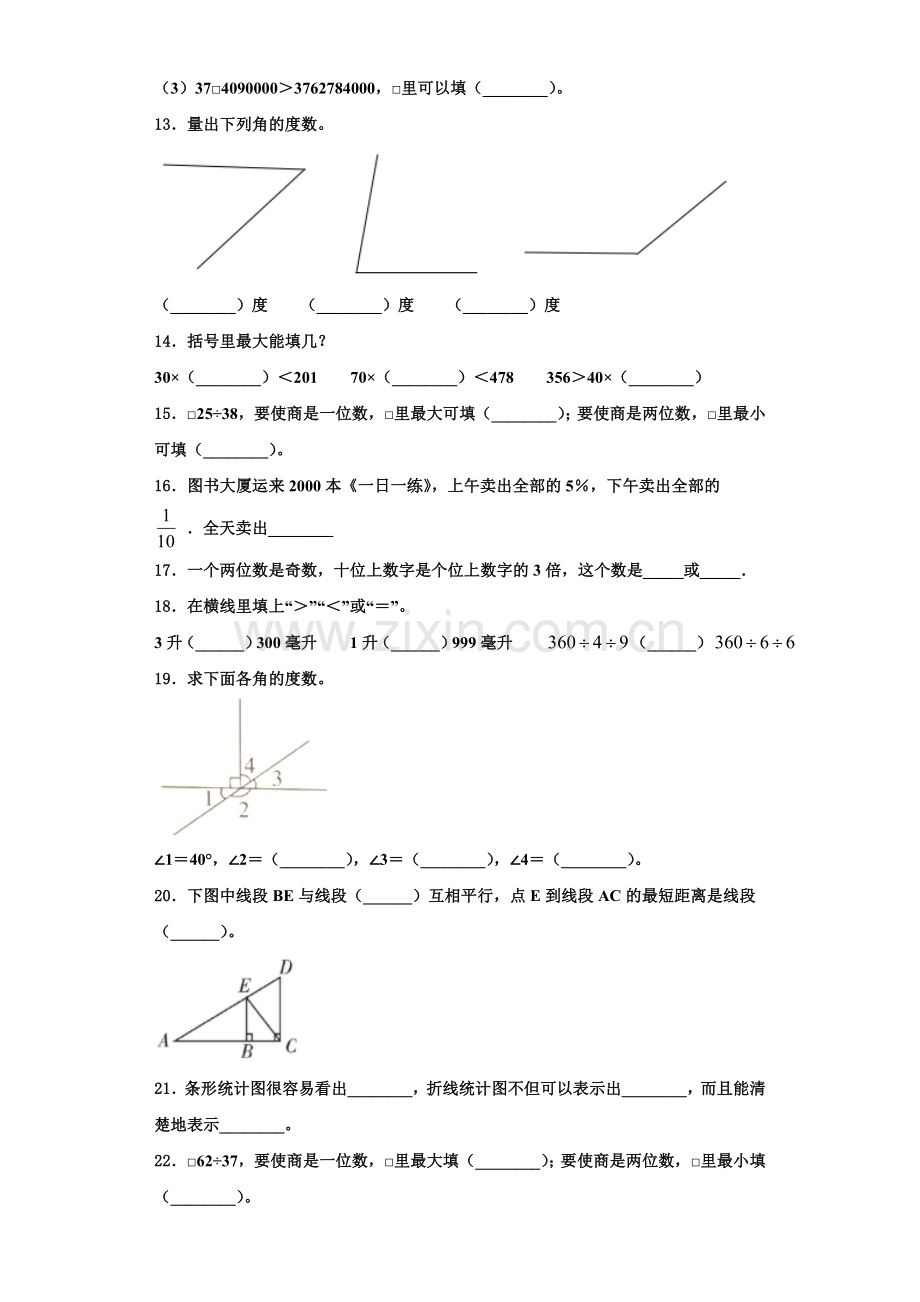 2022-2023学年沈阳市新城子区数学四年级第一学期期末综合测试试题含解析.doc_第2页