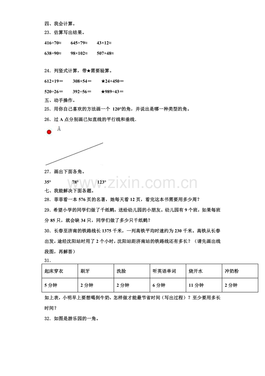 2022-2023学年沈阳市新城子区数学四年级第一学期期末综合测试试题含解析.doc_第3页