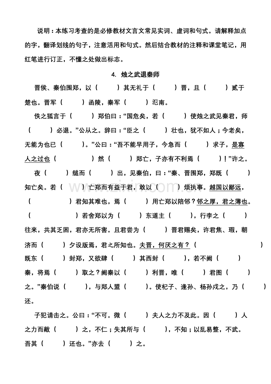 人教版高一语文文言文挖空训练.doc_第1页