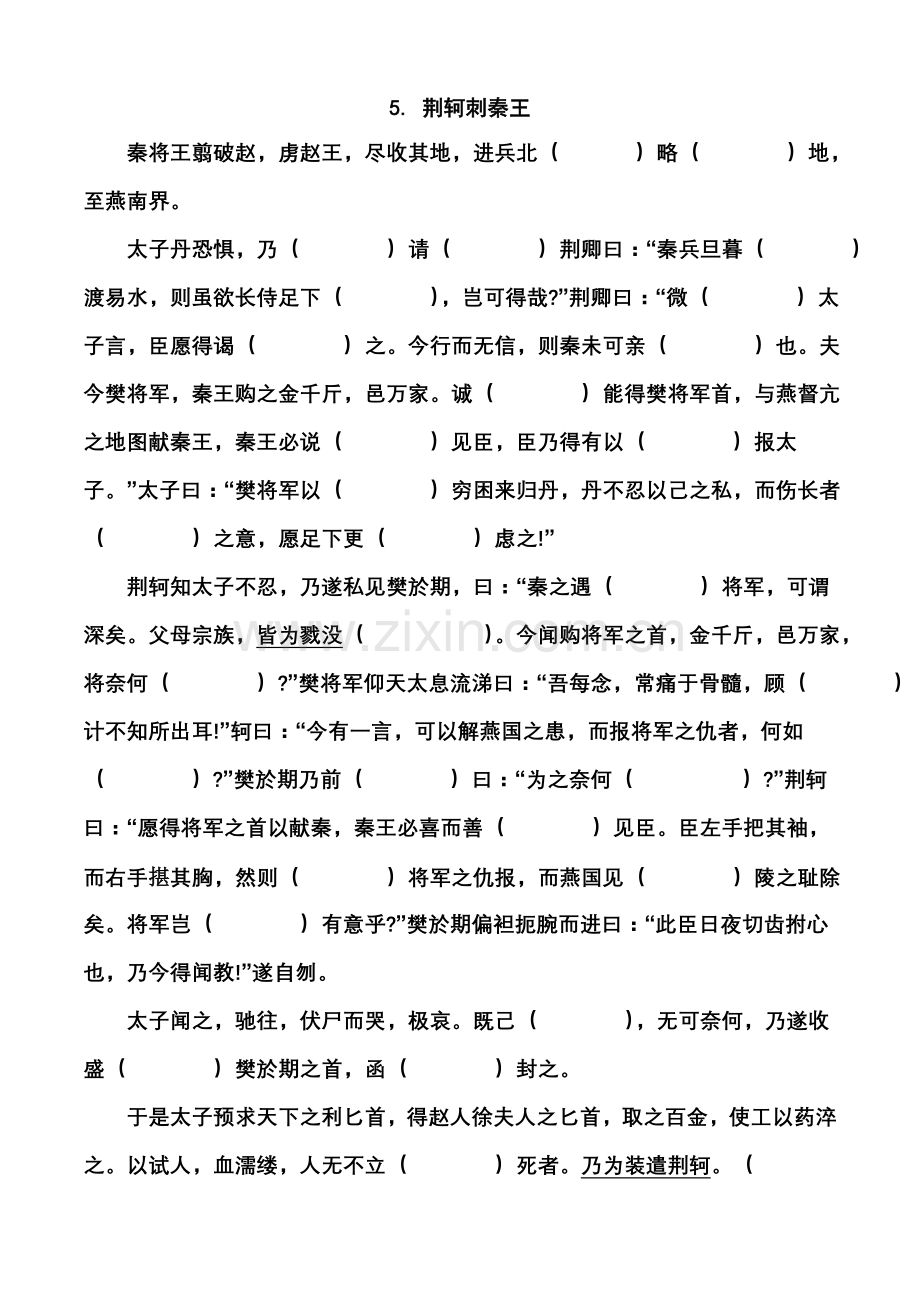 人教版高一语文文言文挖空训练.doc_第2页