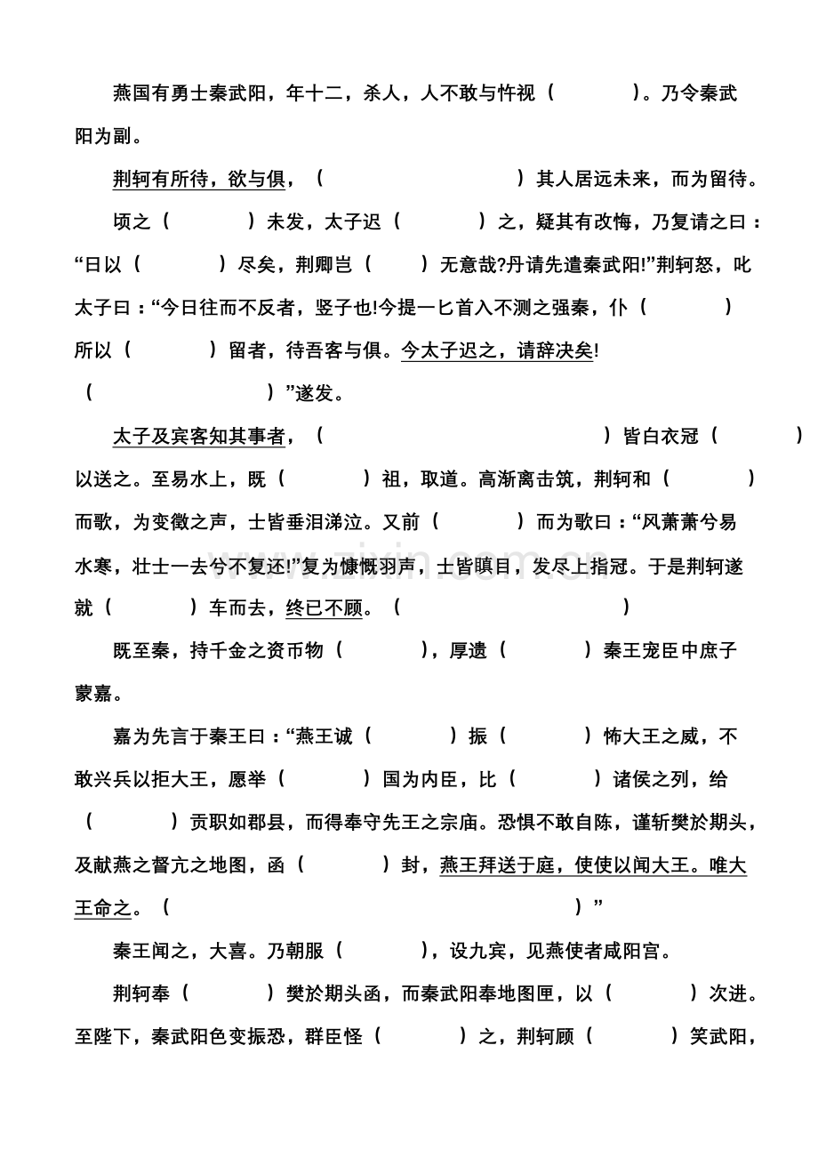 人教版高一语文文言文挖空训练.doc_第3页