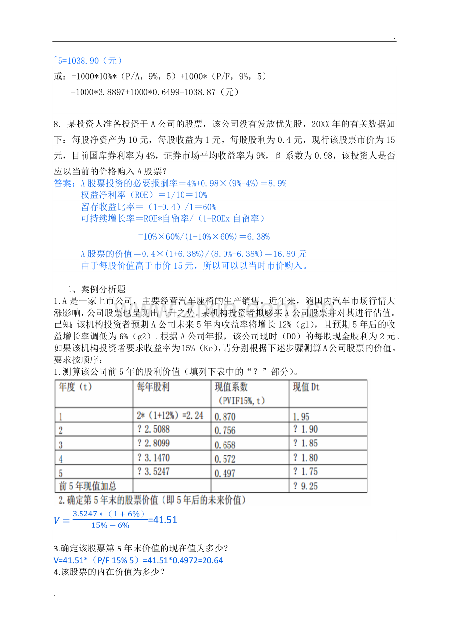 2019年春财务管理形成性考核册答案.docx_第3页