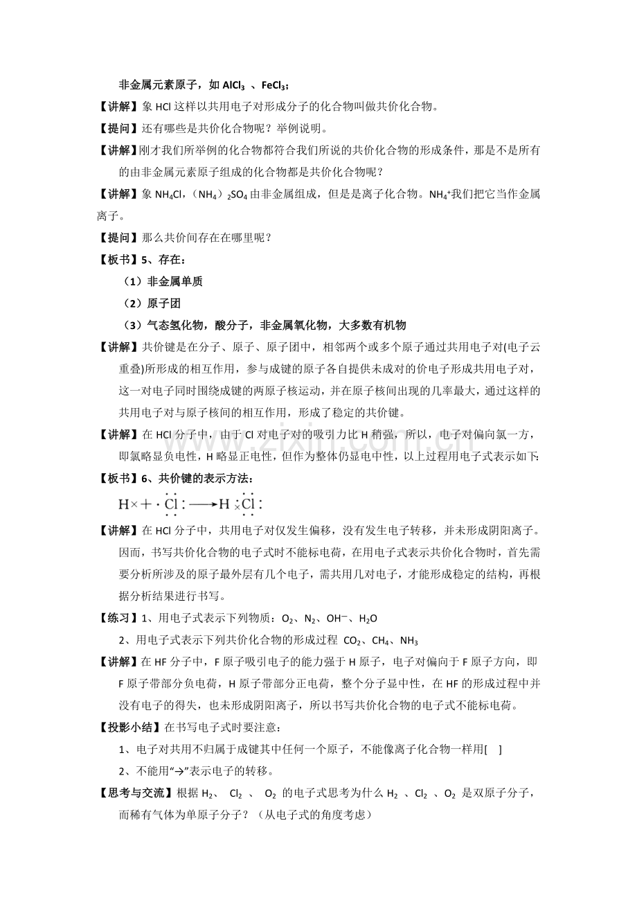 人教版高中化学必修二1-3-2共价键(教案)1.doc_第2页