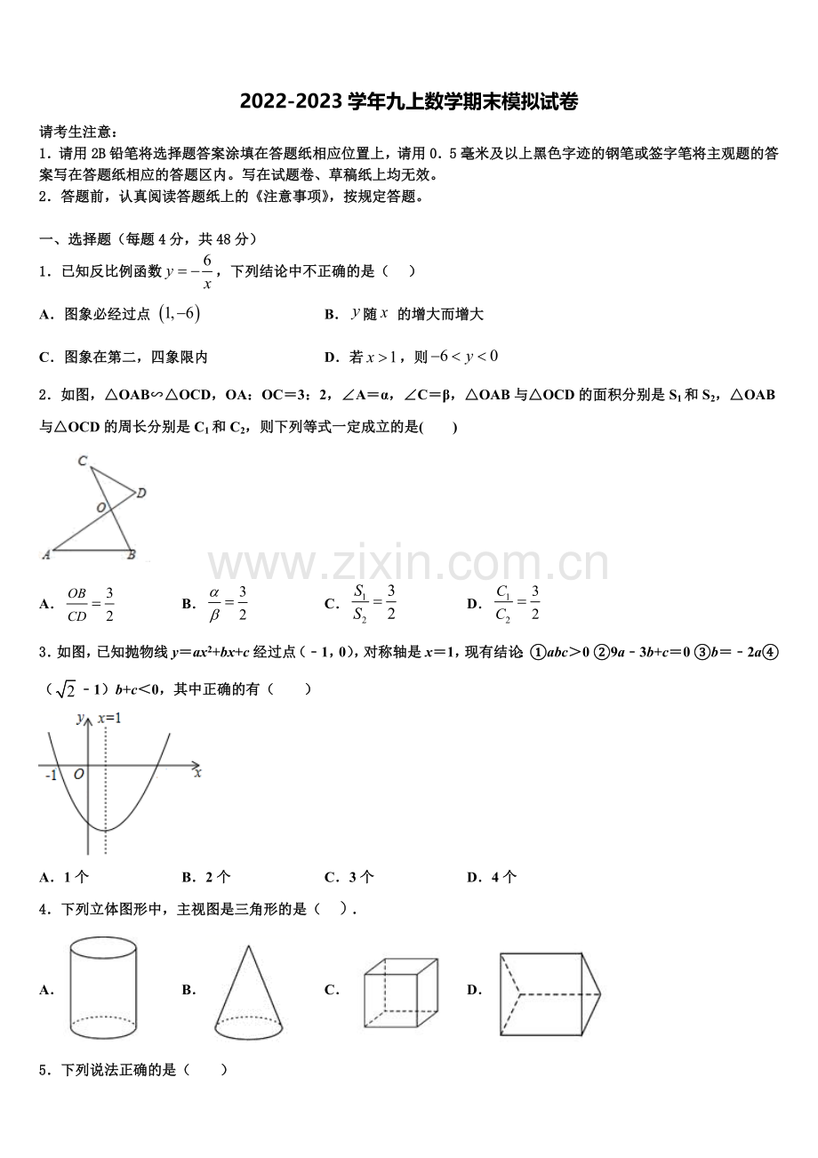 江苏省启东市南苑中学2022年九年级数学第一学期期末质量跟踪监视试题含解析.doc_第1页