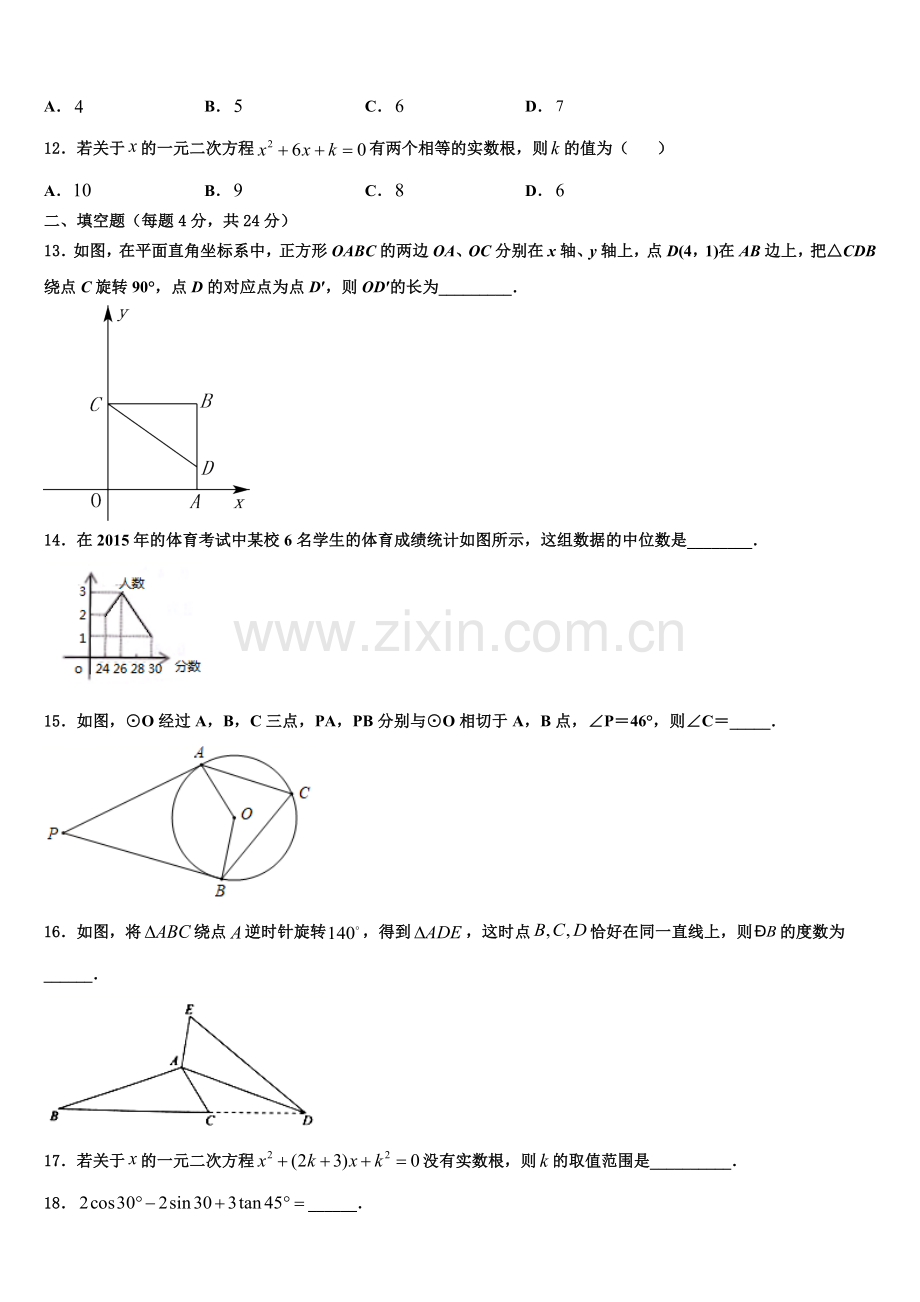 江苏省启东市南苑中学2022年九年级数学第一学期期末质量跟踪监视试题含解析.doc_第3页