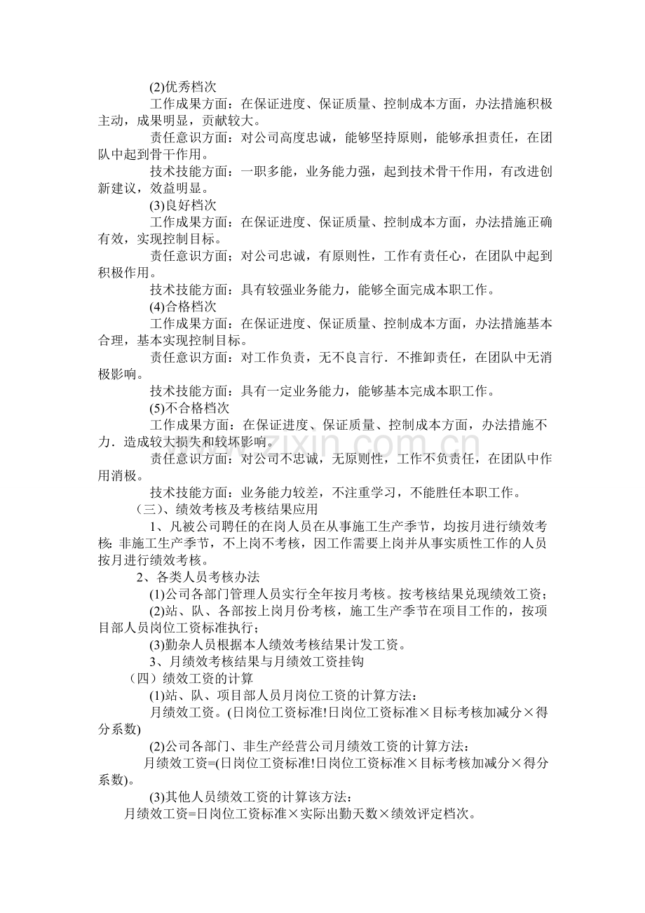 市政工程企业绩效管理及考核办法.doc_第2页