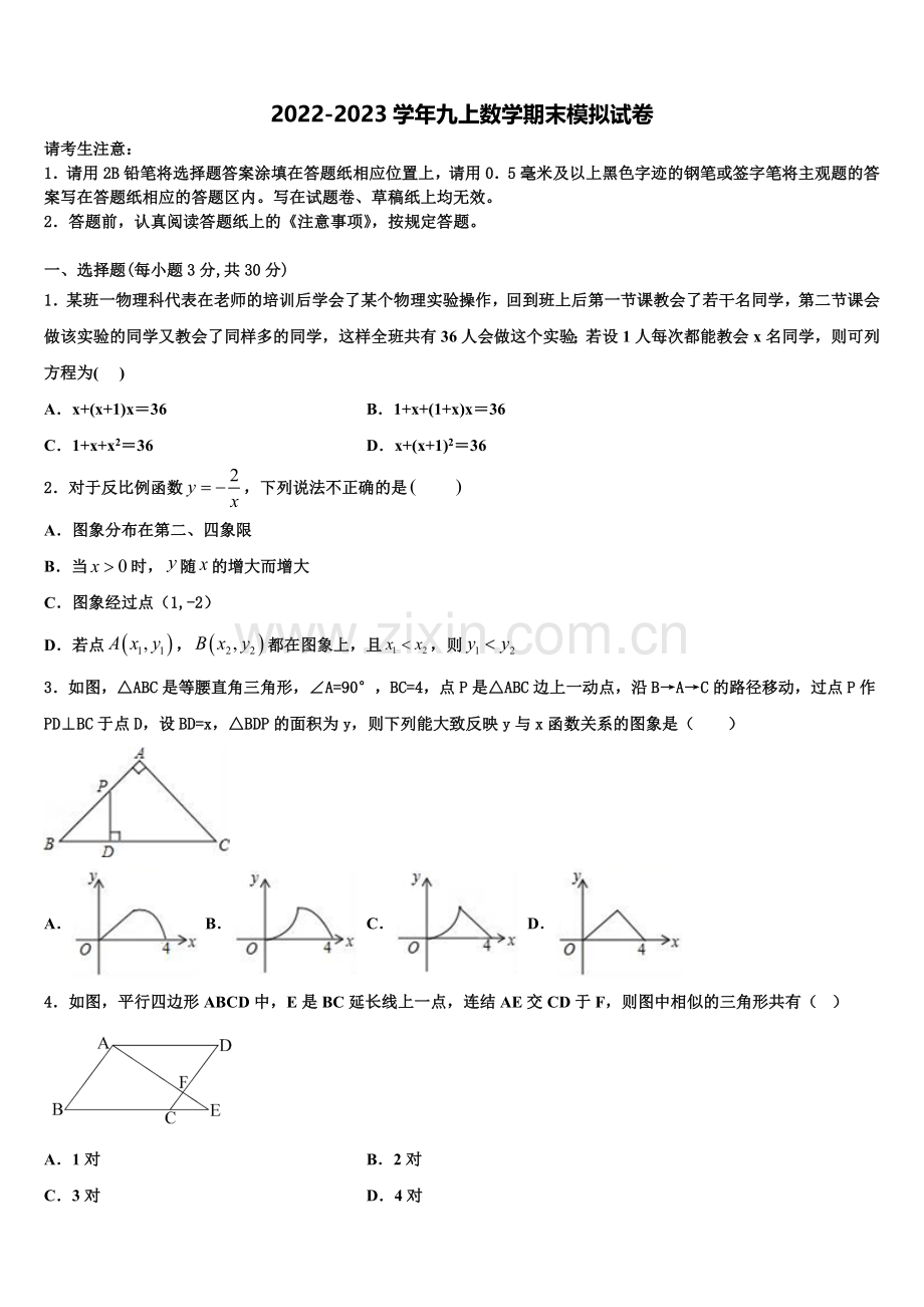 贵州省黔东南、黔南、黔西南2022-2023学年九年级数学第一学期期末调研模拟试题含解析.doc_第1页