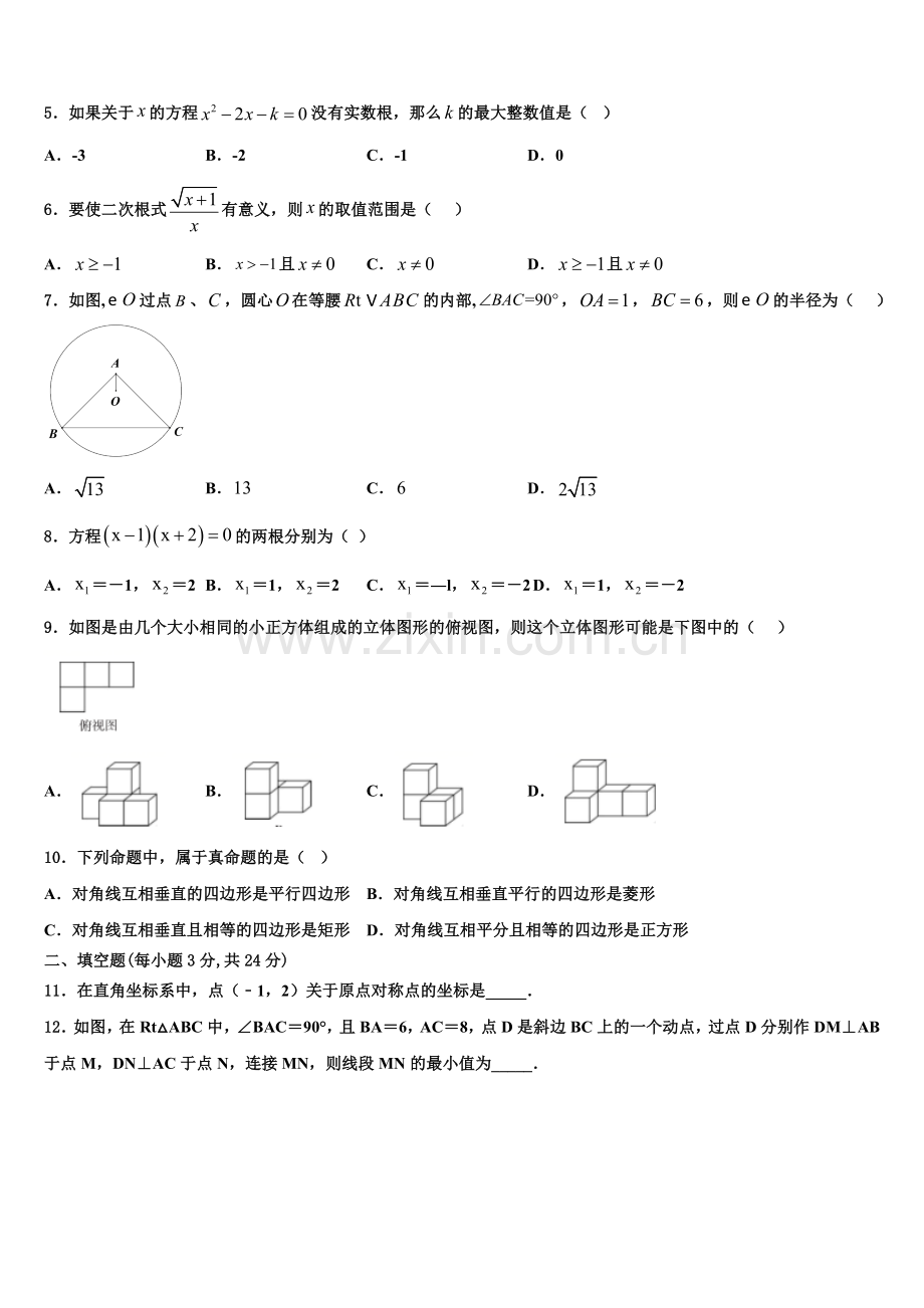 贵州省黔东南、黔南、黔西南2022-2023学年九年级数学第一学期期末调研模拟试题含解析.doc_第2页