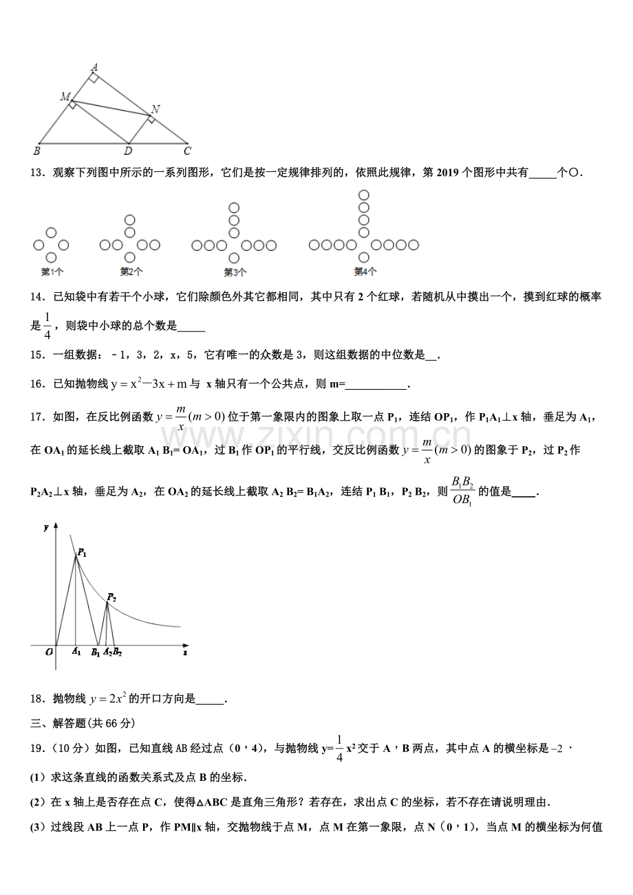 贵州省黔东南、黔南、黔西南2022-2023学年九年级数学第一学期期末调研模拟试题含解析.doc_第3页