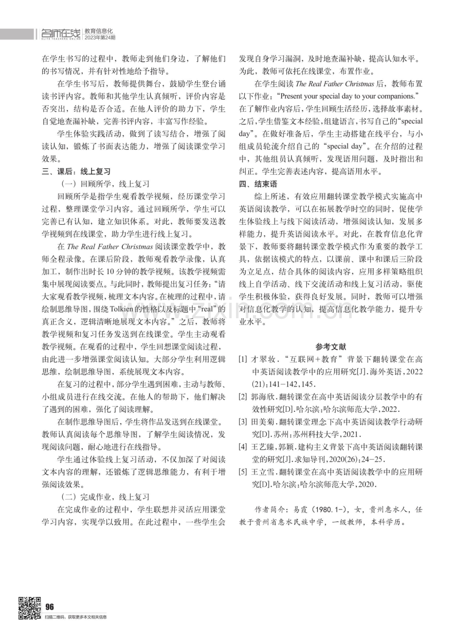 基于翻转课堂教学模式的高中英语阅读教学策略——以The Real Father Christmas为例.pdf_第3页