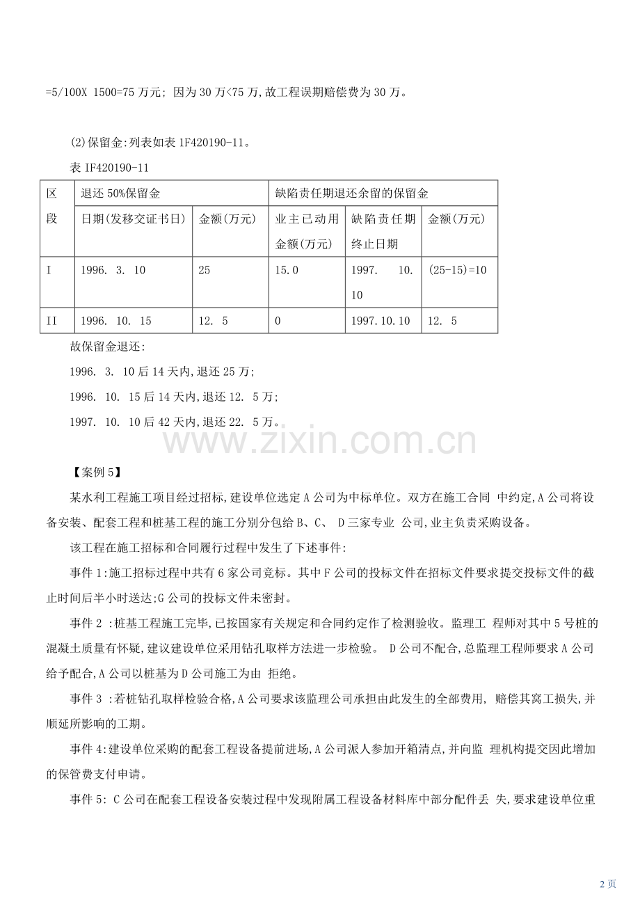 第38讲2F311010水利水电.doc_第2页