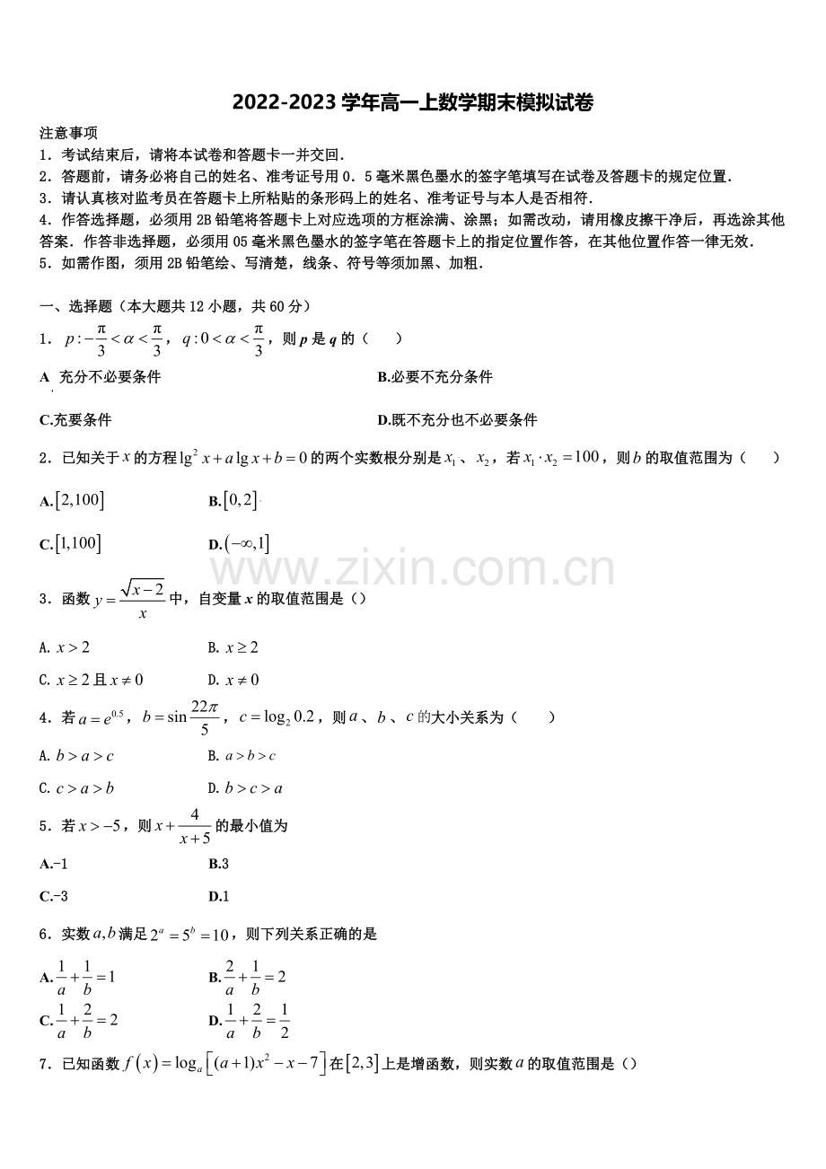 2022-2023学年北京交通大学附属中学高一数学第一学期期末质量跟踪监视试题含解析.doc_第1页