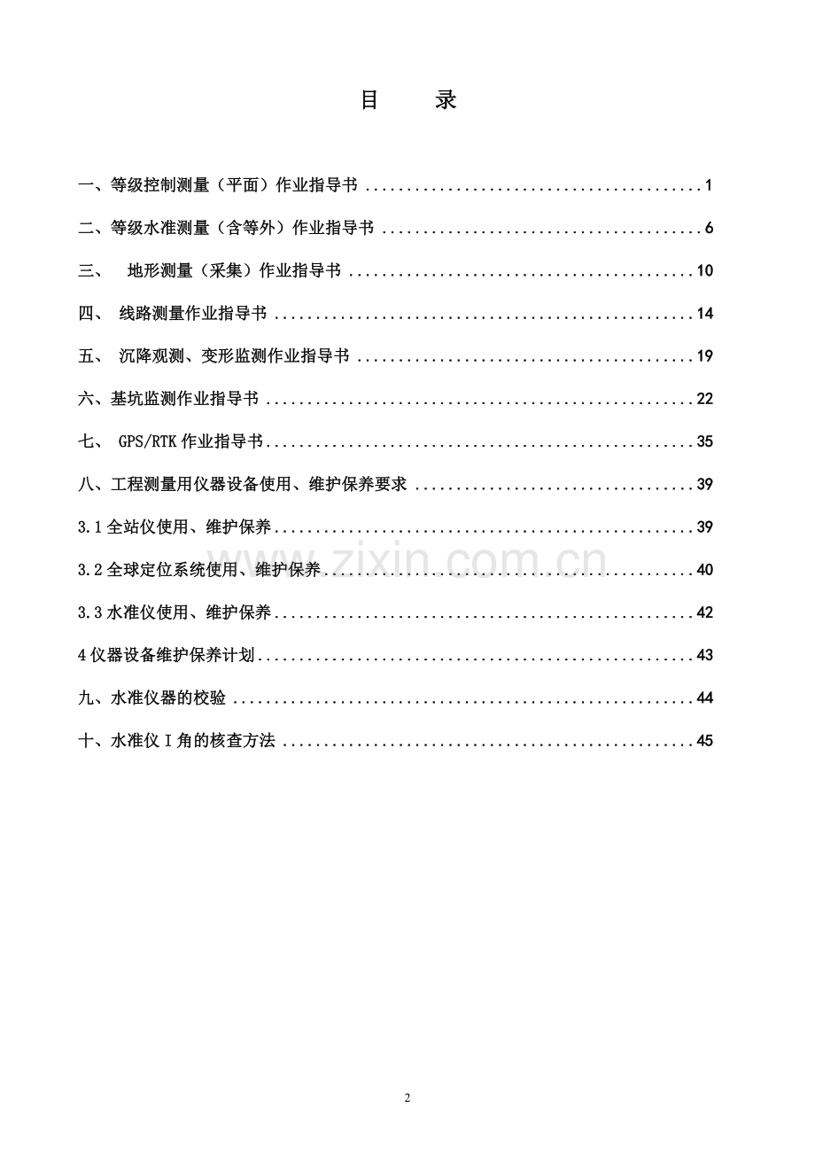 工程测量作业指导书.doc_第2页