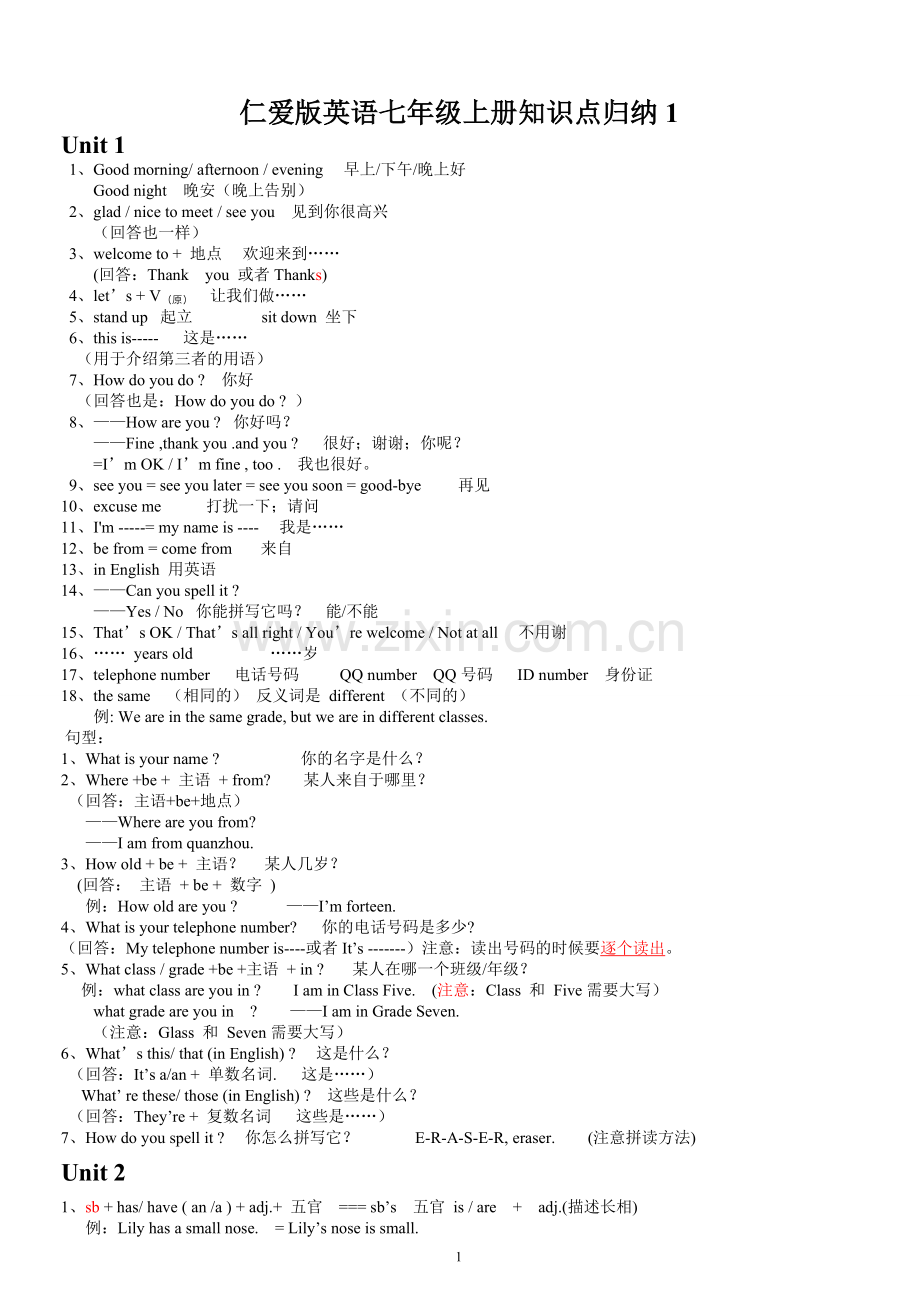 仁爱版英语七年级上册知识点归纳.doc_第1页