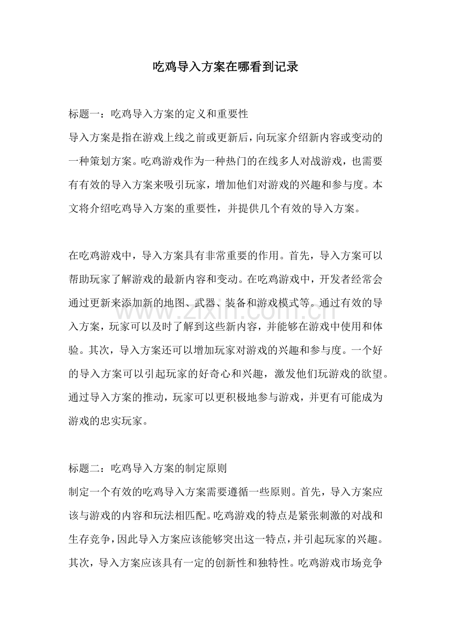 吃鸡导入方案在哪看到记录.docx_第1页