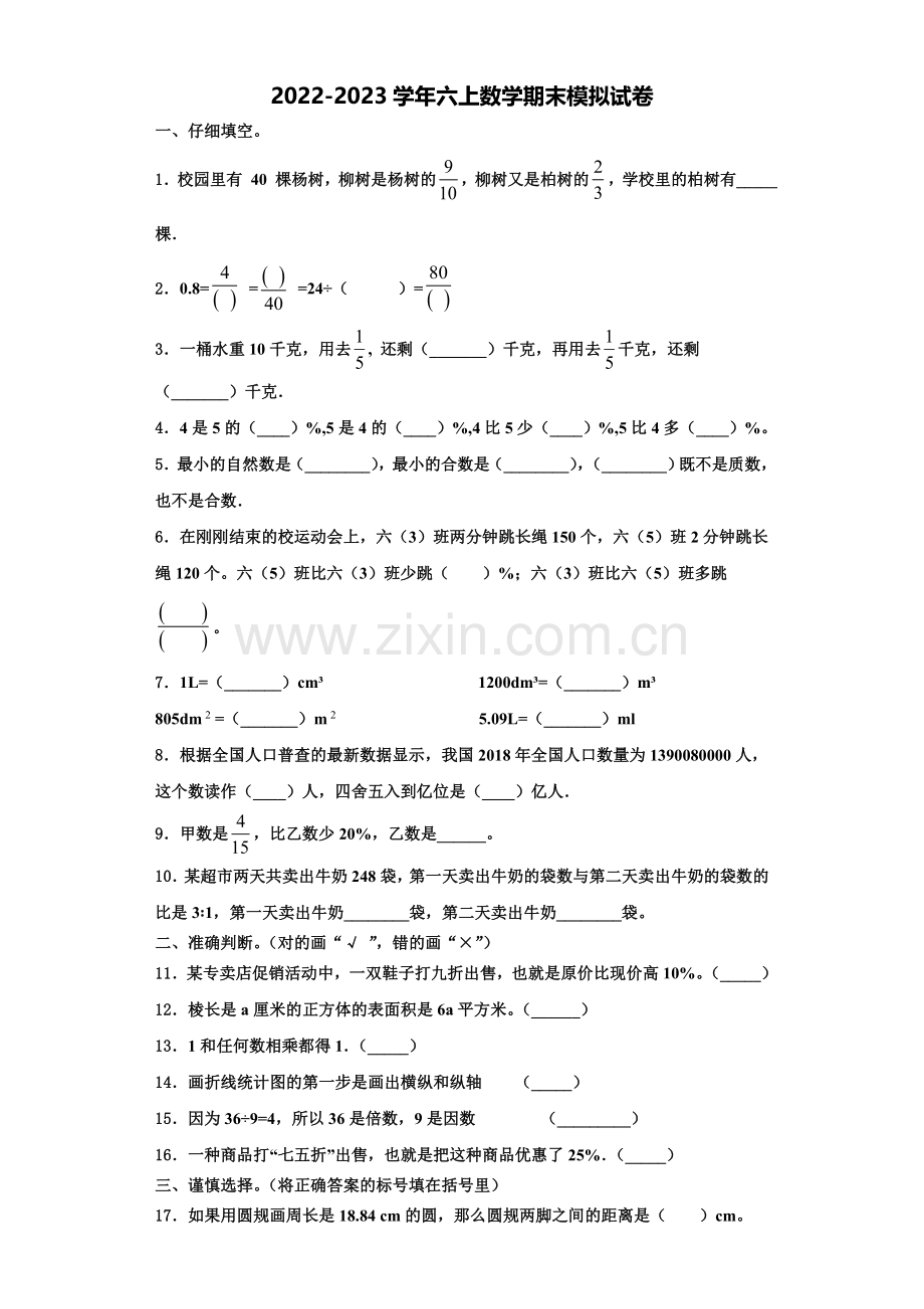 黑龙江省伊春市西林区2022-2023学年数学六上期末检测试题含解析.doc_第1页