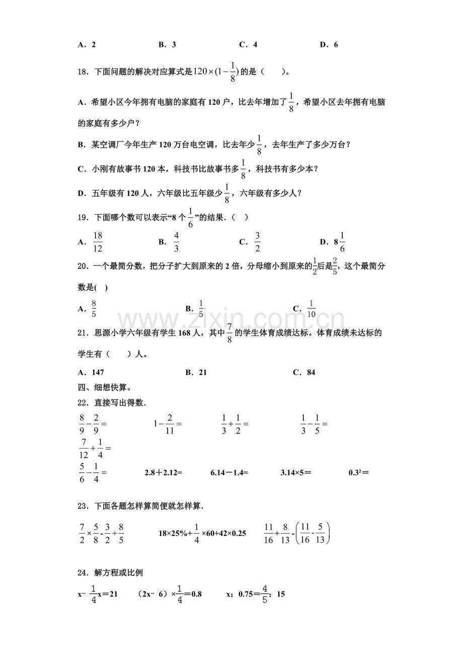 黑龙江省伊春市西林区2022-2023学年数学六上期末检测试题含解析.doc_第2页