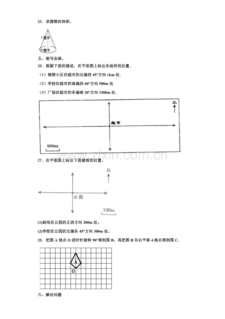 黑龙江省伊春市西林区2022-2023学年数学六上期末检测试题含解析.doc_第3页