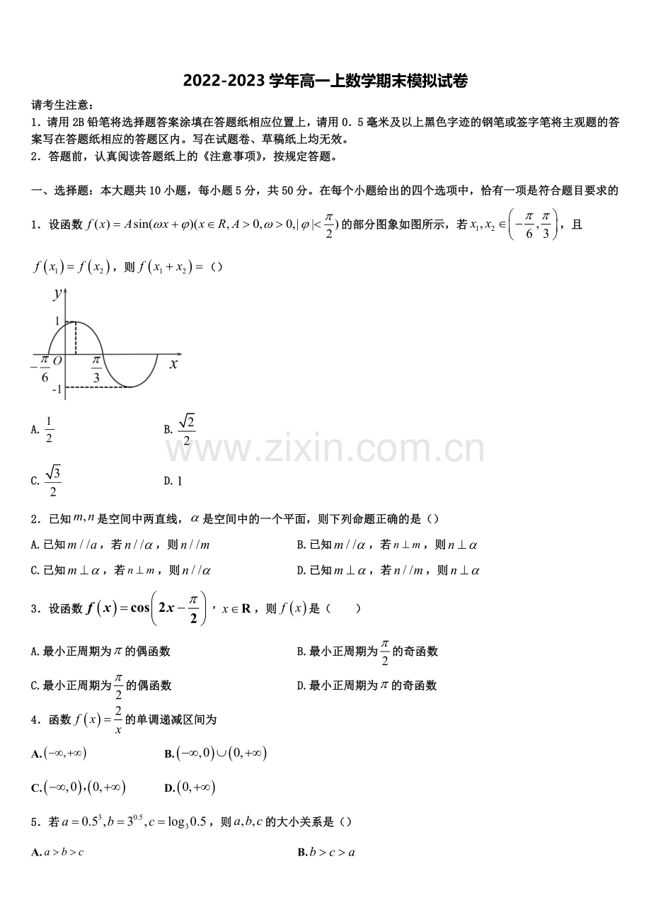 湖北省西南三校合作体2022年数学高一上期末预测试题含解析.doc_第1页