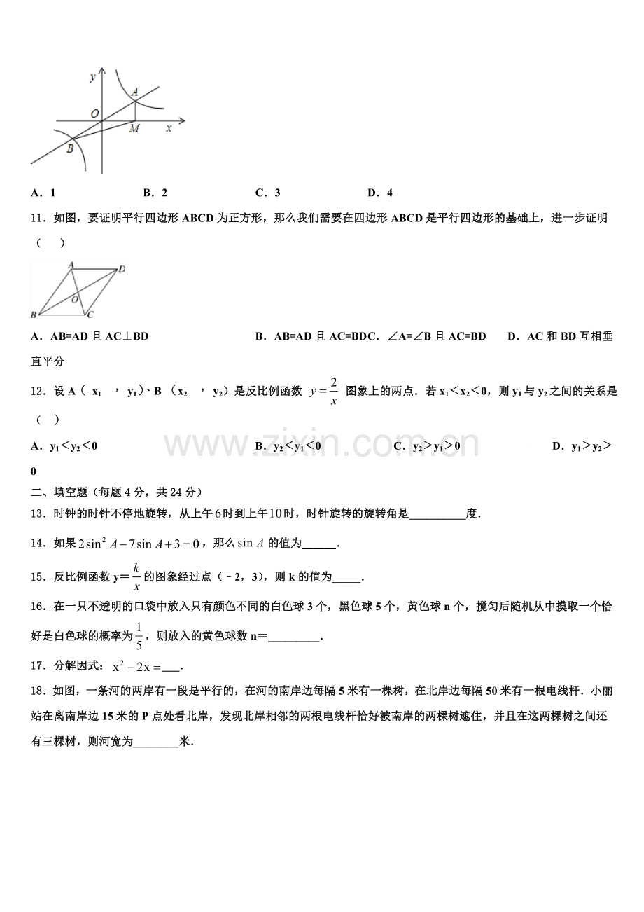 2022年江苏省无锡市玉祁初级中学数学九上期末复习检测试题含解析.doc_第3页