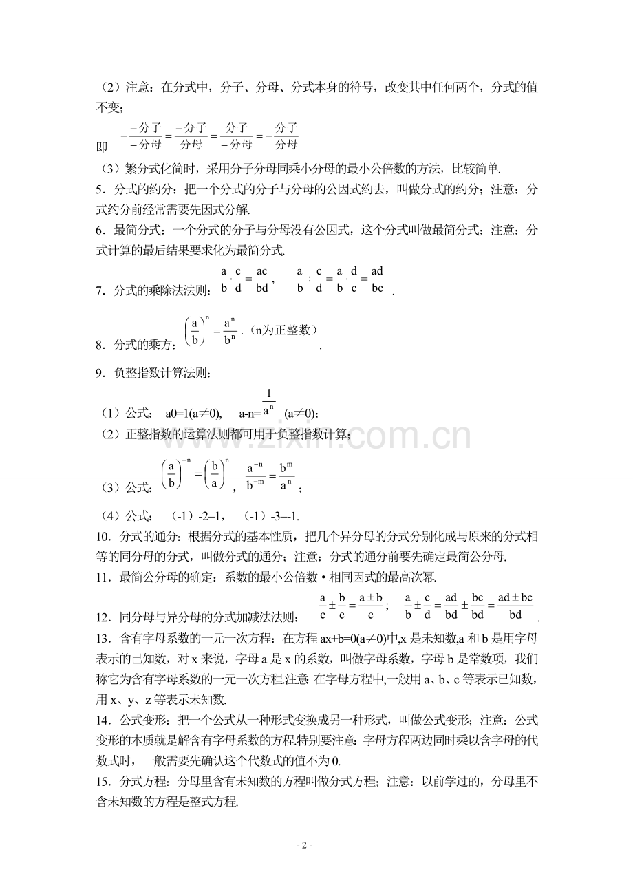 人教版初二数学(上)代数知识点总结(参考知识).doc_第2页