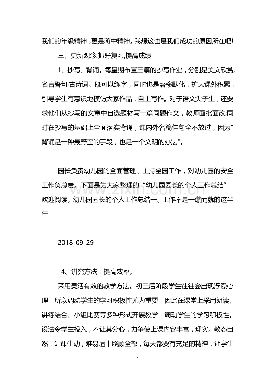 九年级语文老师个人工作总结.doc_第2页