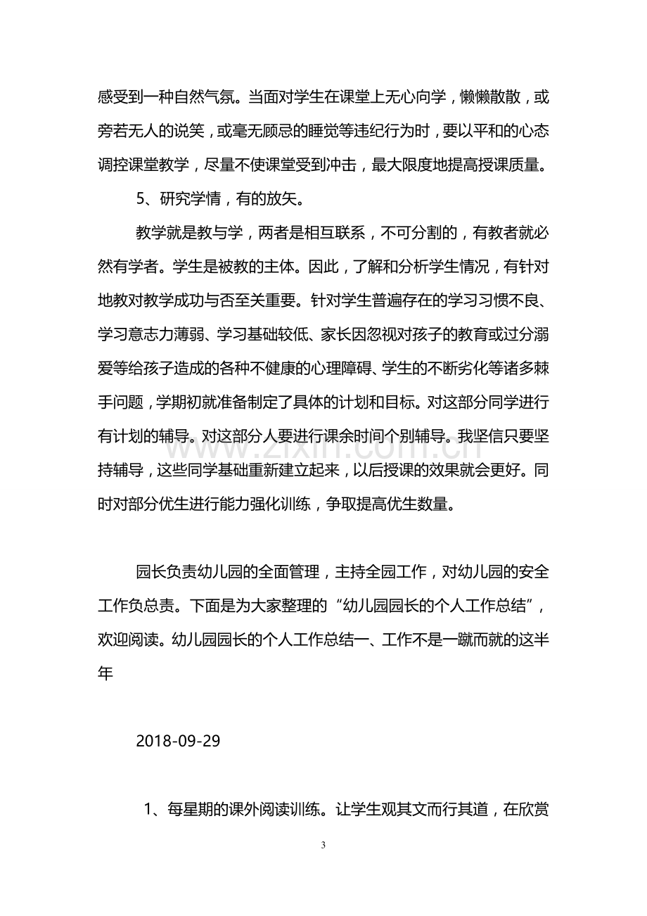 九年级语文老师个人工作总结.doc_第3页