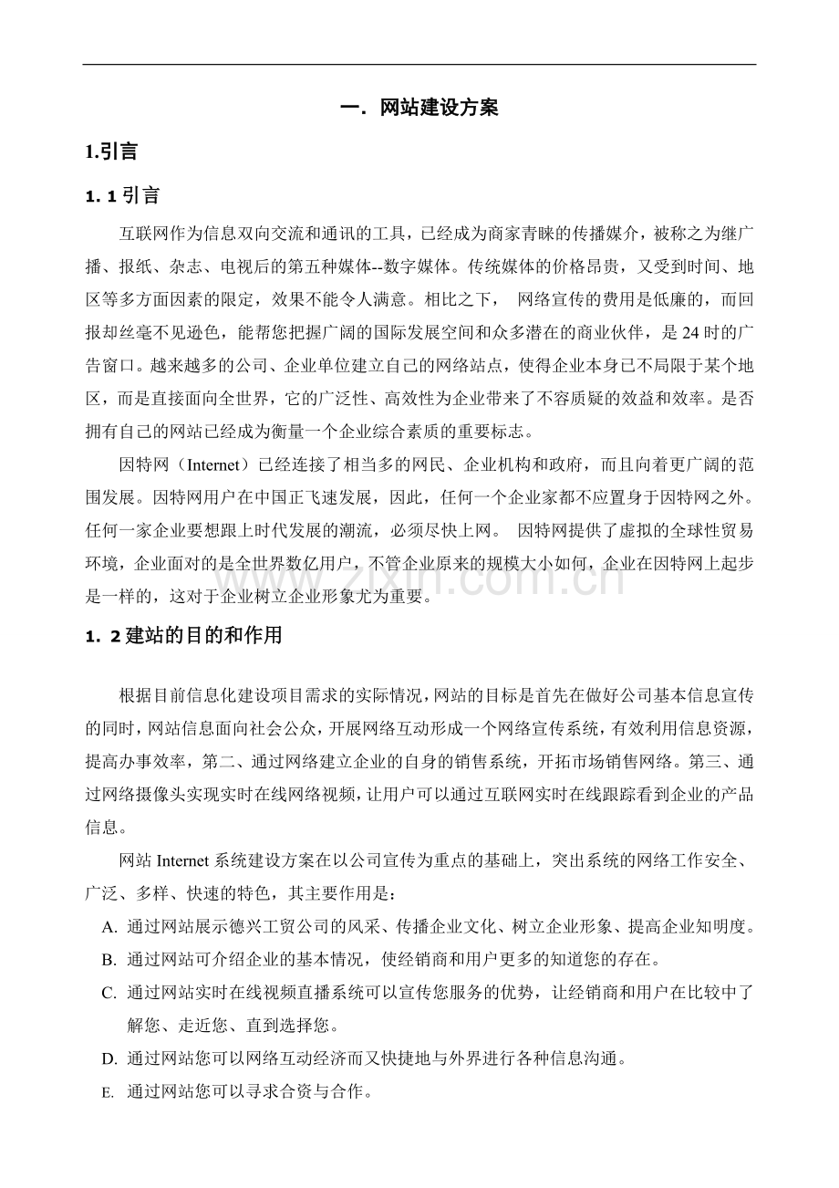 企业网站规划书附带案例.doc_第2页