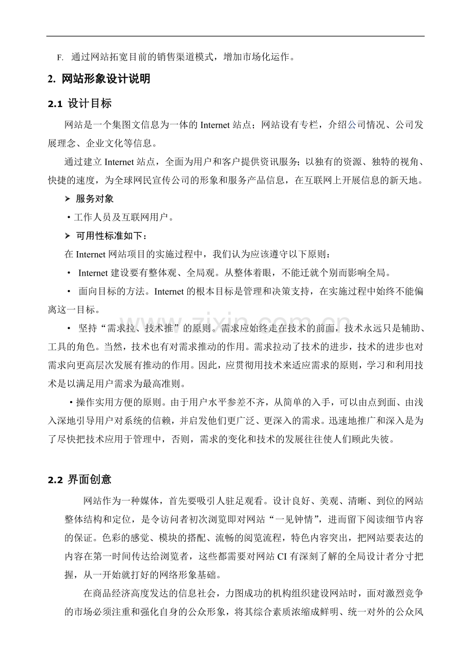 企业网站规划书附带案例.doc_第3页