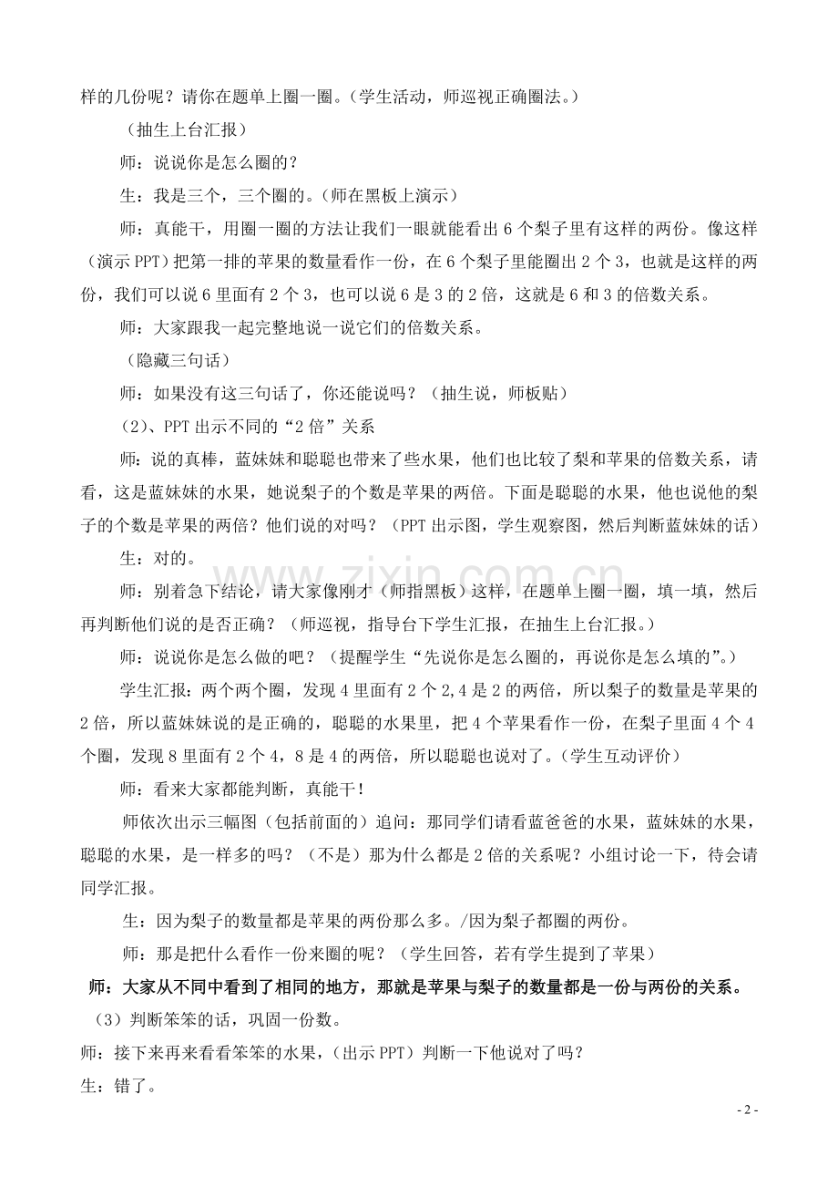 西师版小学数学二年级上册“倍的认识”公开课教案.doc_第2页