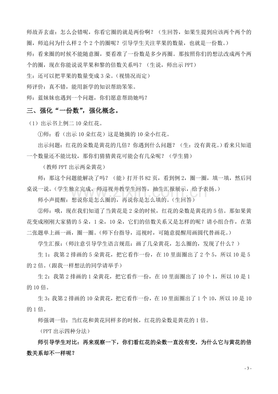 西师版小学数学二年级上册“倍的认识”公开课教案.doc_第3页