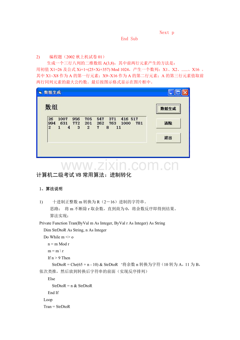 计算机二级考试VB常用算法难点.doc_第3页