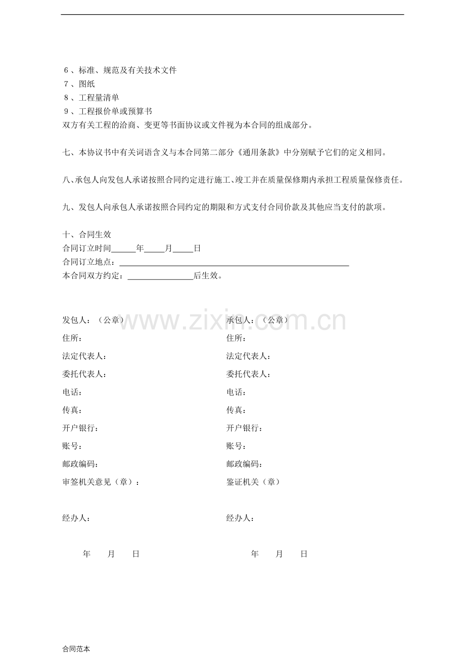 通用建筑工程施工合同.doc_第3页