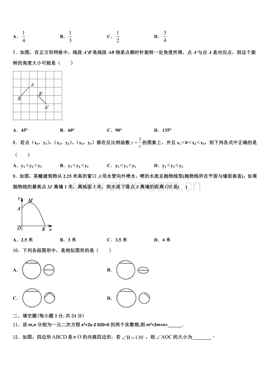 重庆市两江巴蜀中学2022-2023学年数学九年级第一学期期末学业质量监测试题含解析.doc_第2页