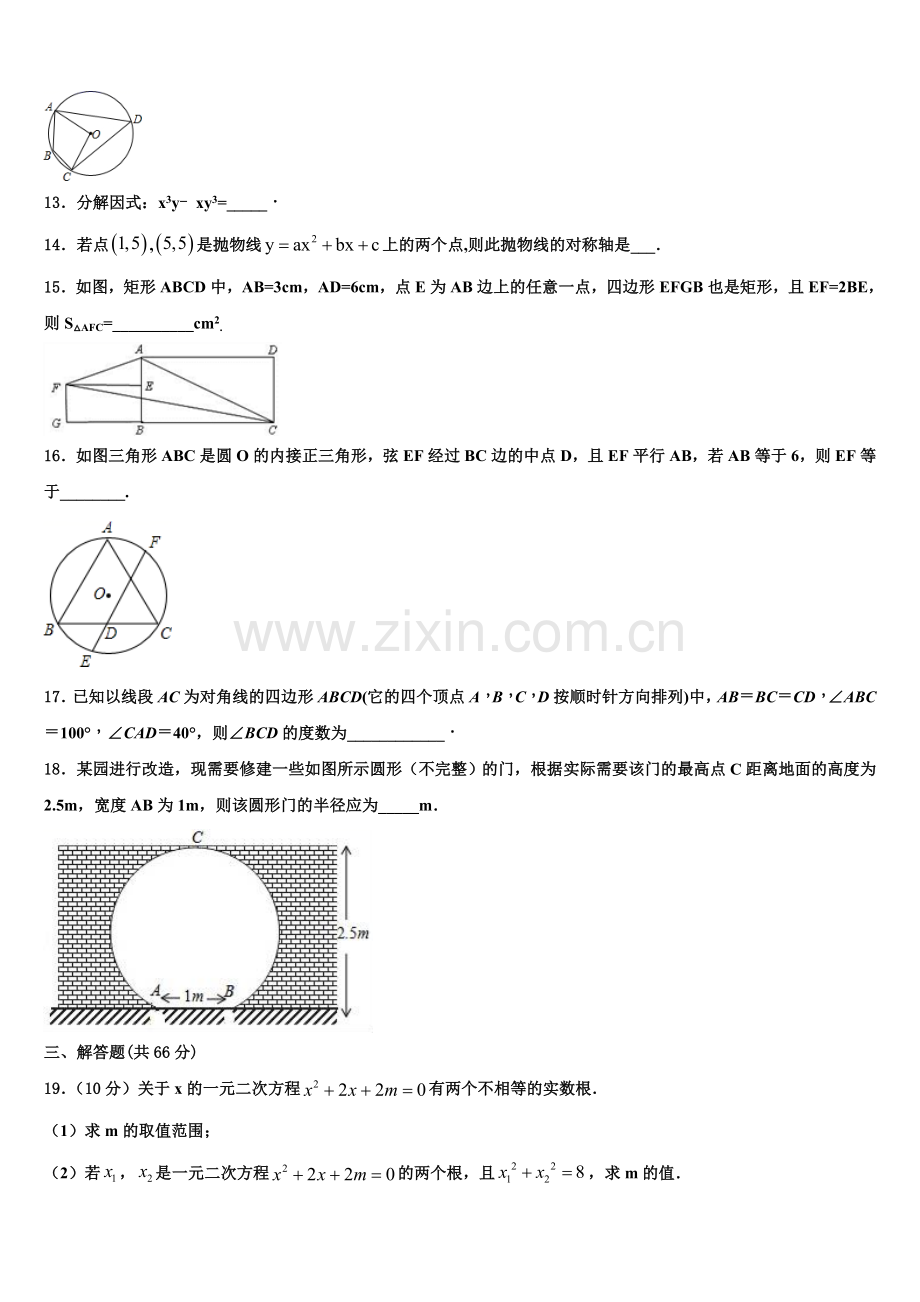 重庆市两江巴蜀中学2022-2023学年数学九年级第一学期期末学业质量监测试题含解析.doc_第3页