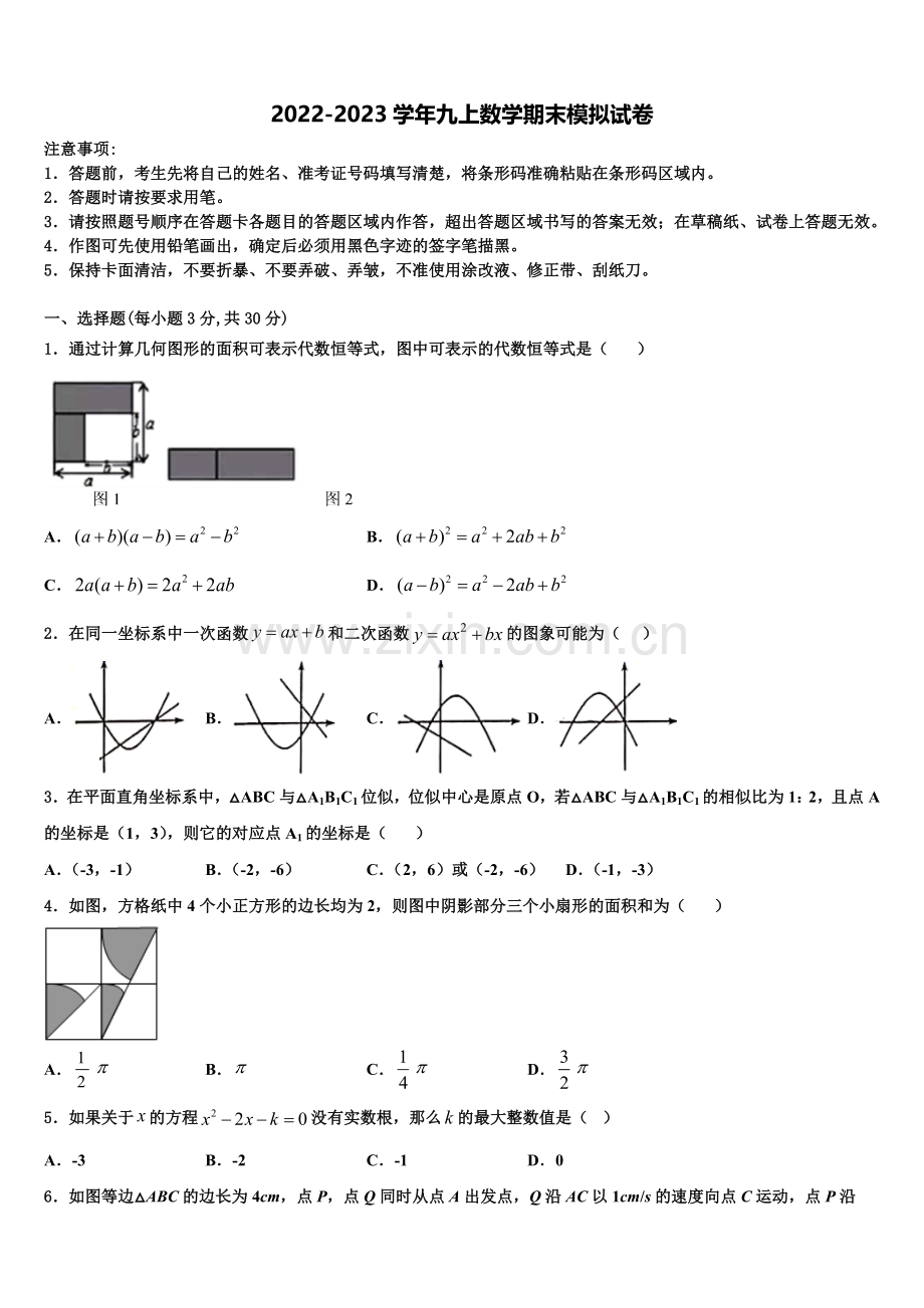 江苏省南通市部分学校2022年数学九年级第一学期期末质量跟踪监视试题含解析.doc_第1页