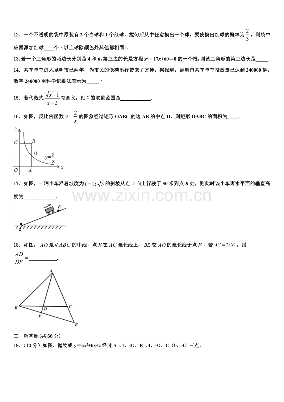 江苏省南通市部分学校2022年数学九年级第一学期期末质量跟踪监视试题含解析.doc_第3页