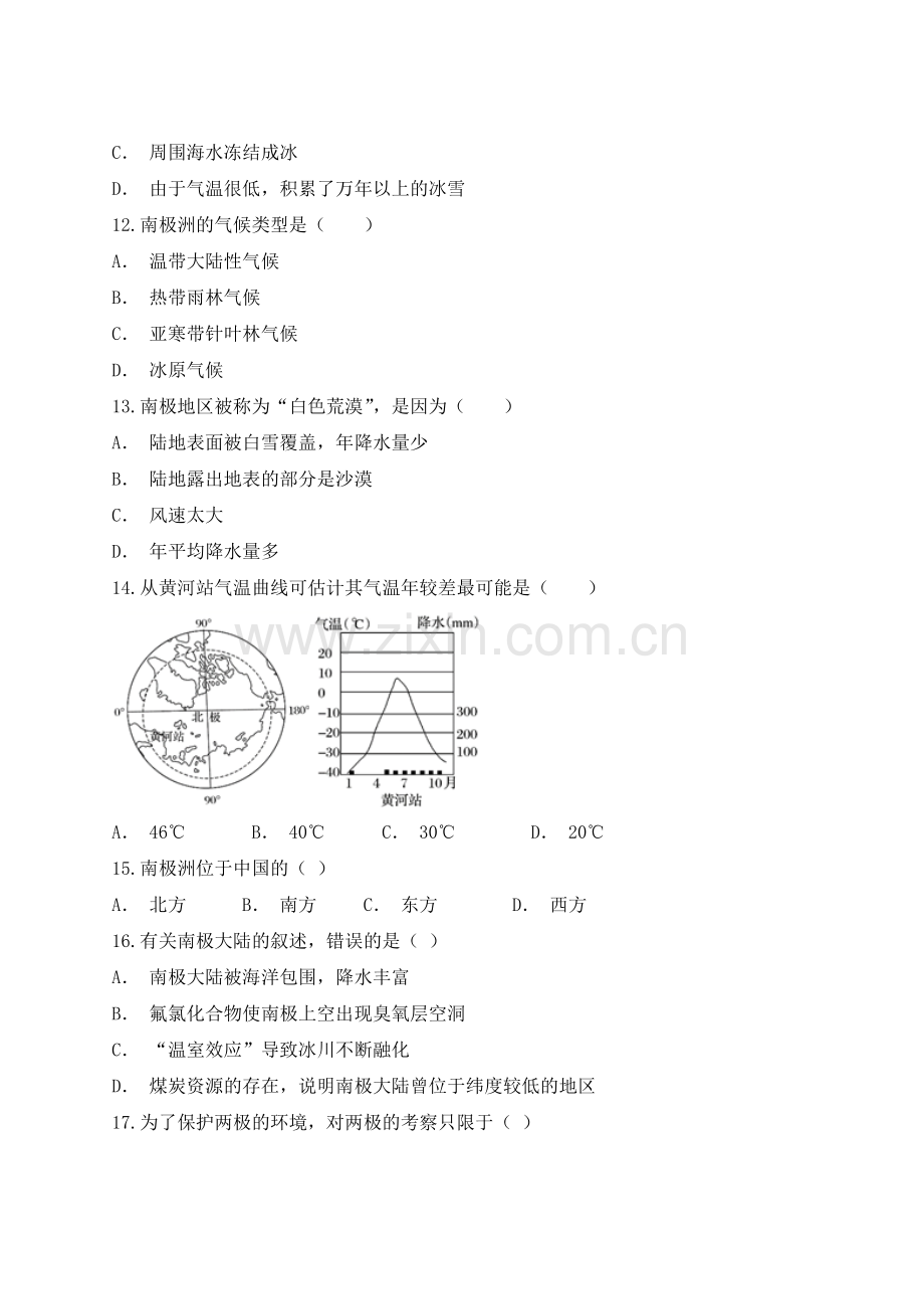 人教版初中地理七年级下册第十章《极地地区》单元检测题(解析版).doc_第3页