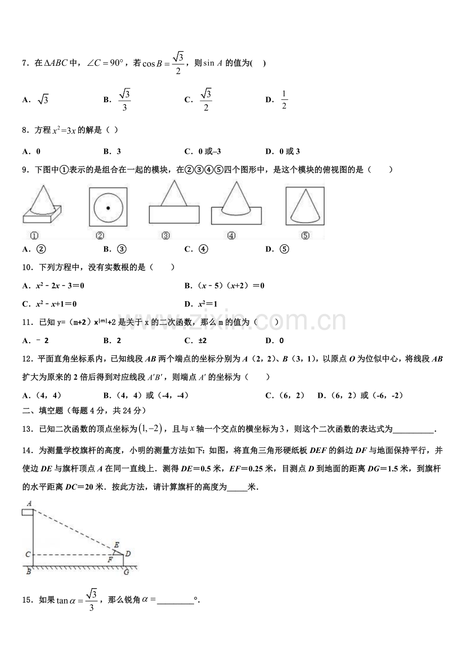 2022年江苏省淮安市岔河九制学校九年级数学第一学期期末质量跟踪监视模拟试题含解析.doc_第2页