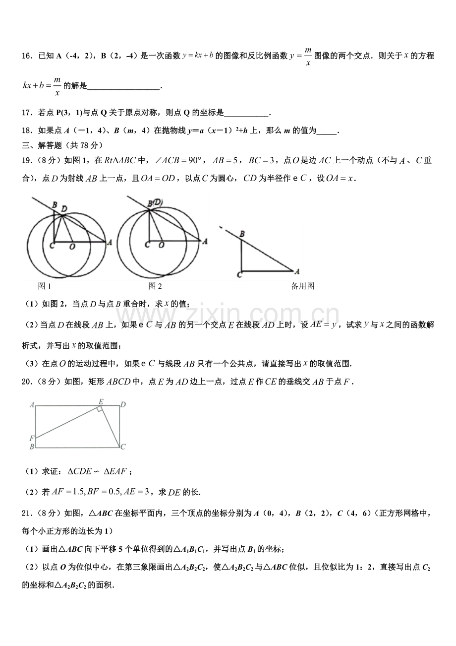 2022年江苏省淮安市岔河九制学校九年级数学第一学期期末质量跟踪监视模拟试题含解析.doc_第3页