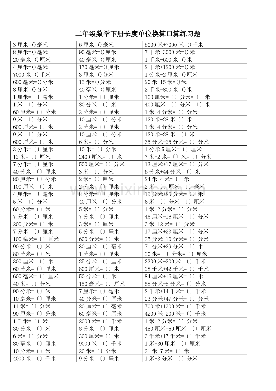 二年级数学下册长度单位换算口算练习题.doc_第1页