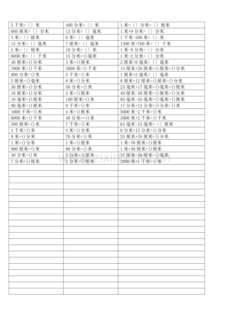 二年级数学下册长度单位换算口算练习题.doc_第2页