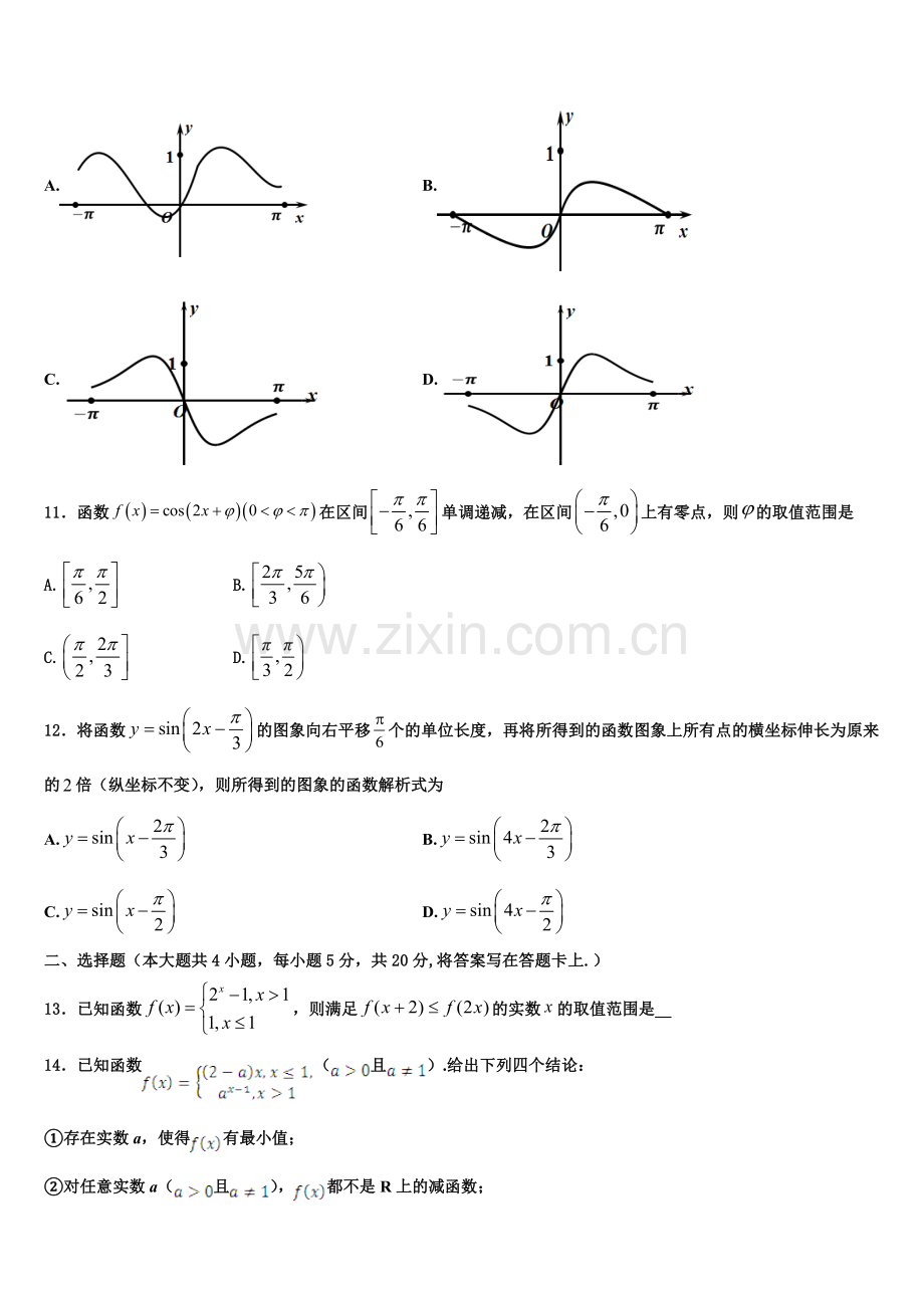 2023届西宁市第四中学高一上数学期末教学质量检测试题含解析.doc_第3页