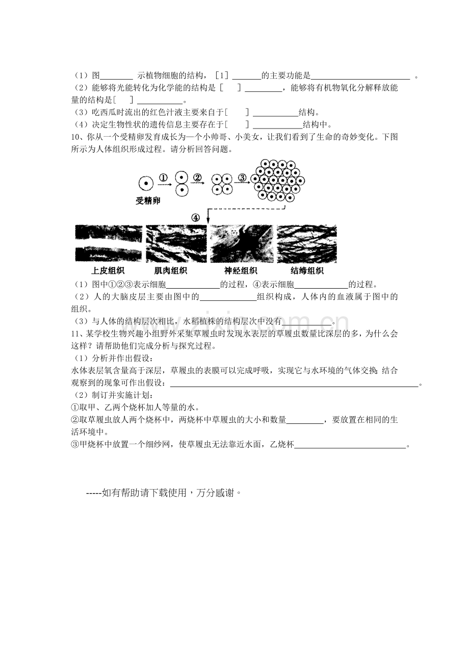 2019-2020年九年级生物9月月考试题(I).doc_第2页