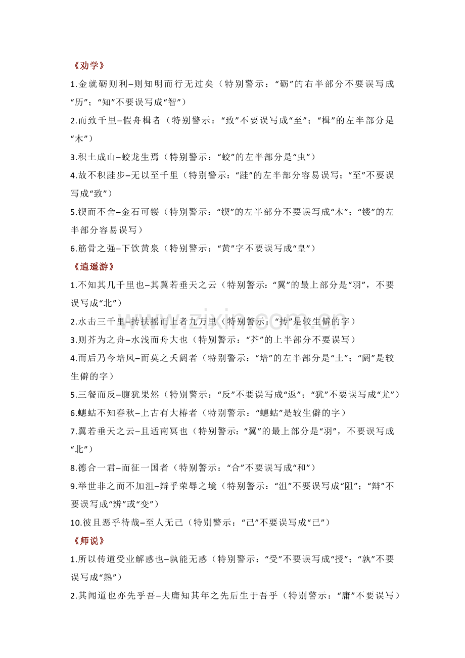 高中语文古诗文默写易错句汇总.docx_第1页