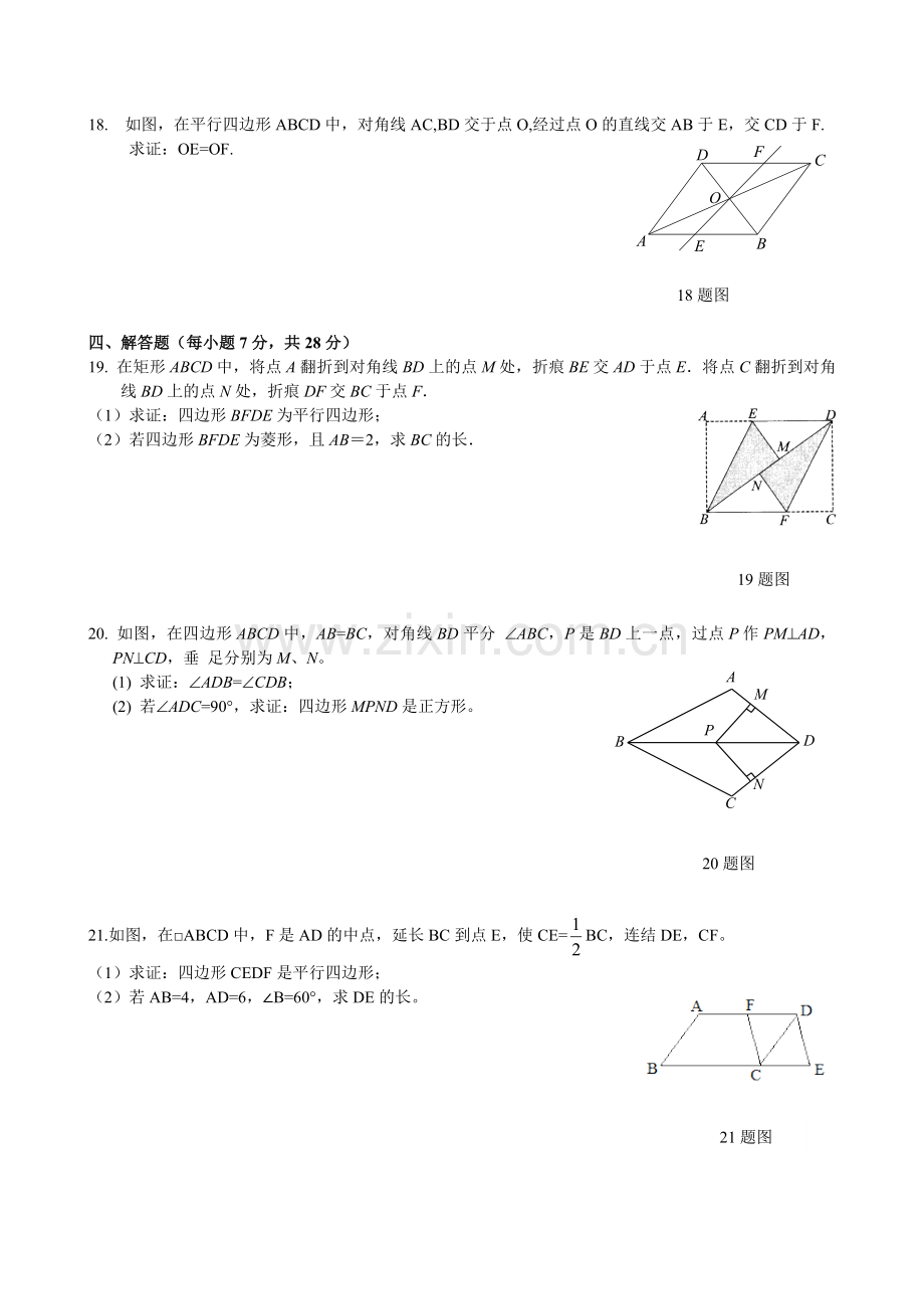 人教版八年级下册数学期中试卷及答案.doc_第3页